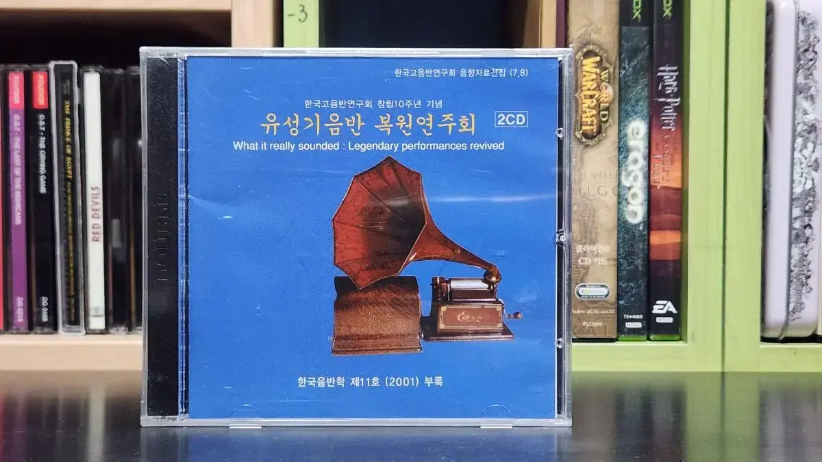 유성기음반 복원연주회 CD 미개봉